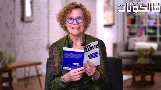 فيلم Judy Blume Forever 2023 جودي بلوم للأبد موقع اكوام