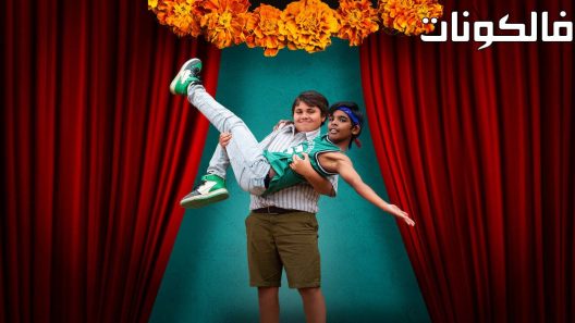 فيلم Kings of Mulberry Street: Let Love Reign 2023 شارع ملوك التوت: دع الحب يسود موقع عرب ليونز