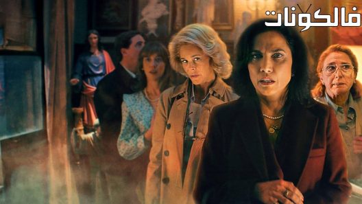 فيلم Phenomena 2023 الظواهر موقع فاصل اعلاني