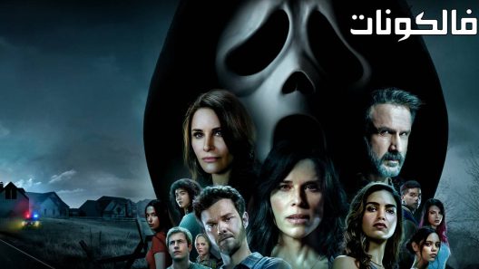 فيلم Scream VI 2023 ‪‬‪‪‫سكريم 6 موقع السينما للجميع