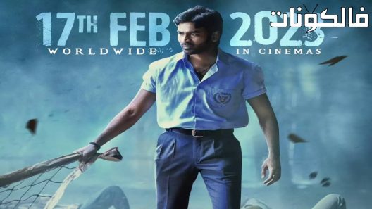 فيلم Vaathi 2023 فاثي موقع شاهد فور يو
