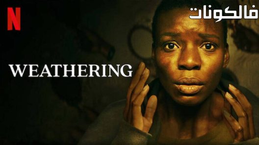 فيلم Weathering 2023 التجوية موقع فاصل اعلاني