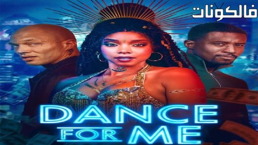 فيلم Dance for Me 2023 الرقص من أجلي موقع سيما كلوب