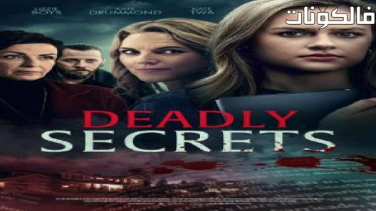 فيلم Deadly Secrets 2022 أسرار قاتلة موقع السينما للجميع