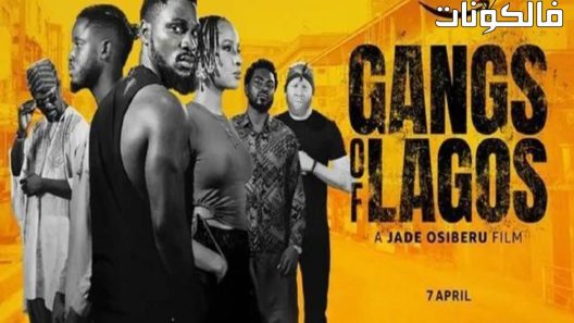 فيلم Gangs of Lagos 2023 عصابات لاغوس موقع ايجي بست