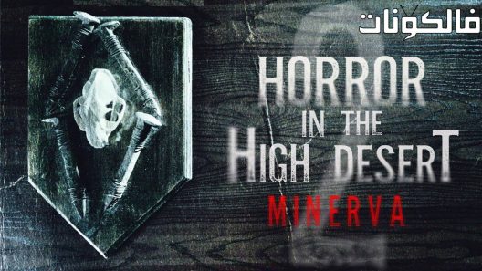 فيلم Horror in the High Desert 2: Minerva 2023 الرعب في الصحراء العليا 2: مينيرفا موقع ايجي بست