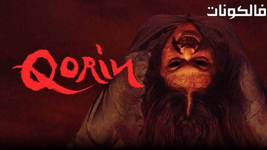 فيلم Qorin 2022 بطن موقع موفيز فور يو