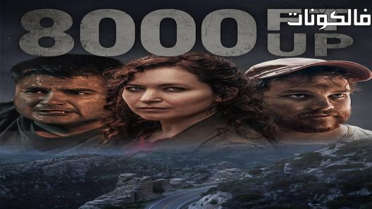 فيلم 8000 Ft Up 2022 8000 قدم موقع سيما فور اب