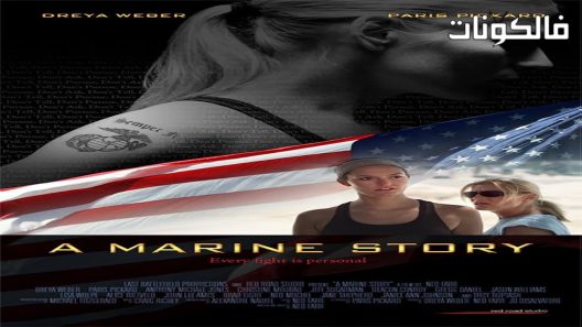 فيلم A Marine Story 2010 قصة بحرية موقع اكوام