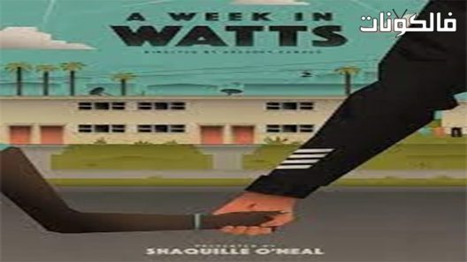 فيلم A Week in Watt 2018 أسبوع في واتس موقع اكوام