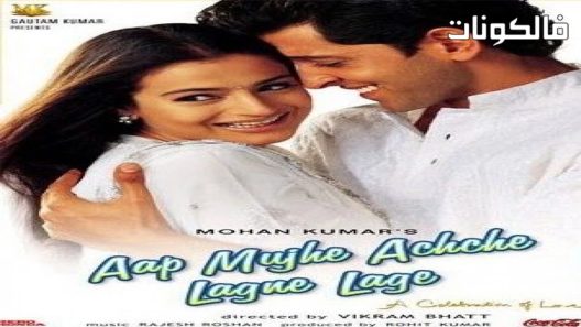 فيلم Aap Mujhe Achche Lagne Lage 2002 بدأت في الإعجاب بك موقع شاهد فور يو