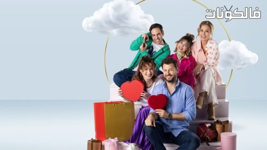 حالة اجتماعية الحلقة 10 قصة عشق