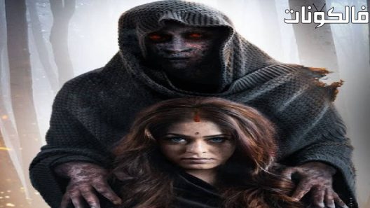 فيلم Bhraanti an illusion 2023 بهرانتي وهم موقع اكوام