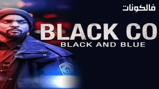 فيلم Black Cop 2017 شرطي أسود موقع عرب ليونز