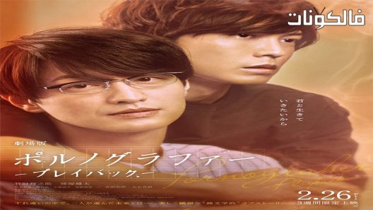 فيلم Dangerous Drugs of Sex 2020 المخدرات الخطرة من الجنس موقع السينما للجميع