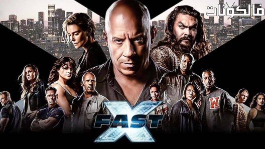 فيلم Fast X 2023 سريع اكس موقع سيما فور اب