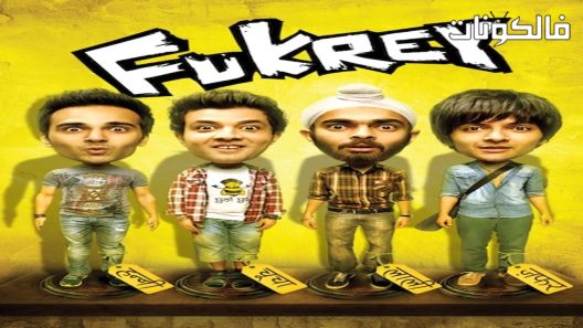 فيلم Fukrey 2013 فوكري موقع فشار