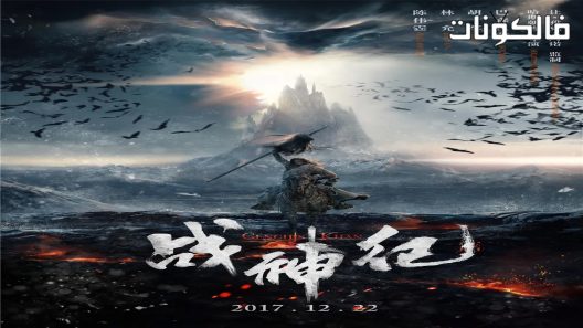 فيلم Genghis Khan 2018 جنكيز خان موقع موفيز فوريو