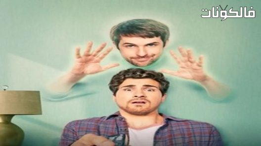 فيلم Ghostmates 2016 زملاء الأشباح موقع شاهد فور يو