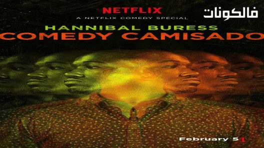 فيلم Hannibal Buress Comedy Camisado 2016 هانيبال بوريس: كوميدي كاميسادو موقع عرب ليونز