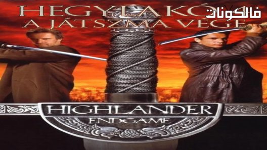فيلم Highlander Endgame 2000 هايلاندر: نهاية اللعبة موقع ايجي بست