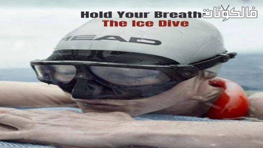 فيلم Hold Your Breath The Ice Dive 2022 حبس أنفاسك: الغوص على الجليد موقع السينما للجميع