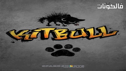 فيلم Kitbull 2019 كيتبول موقع موفيز لاند