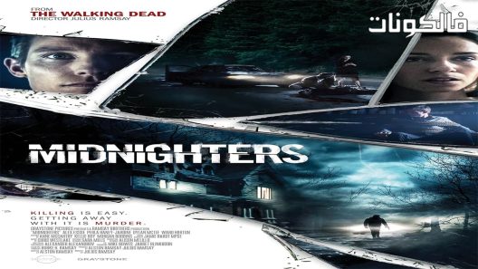 فيلم Midnighters 2018 منتصف الليل موقع عرب سيد