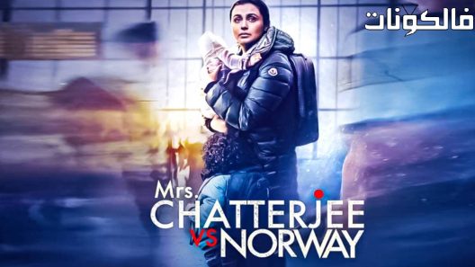 فيلم Mrs. Chatterjee vs. Norway 2023 السيدة شاتيرجي ضد النرويج موقع ايجي بست