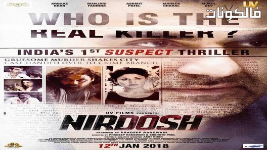 فيلم Nirdosh 2018 نردوش موقع السينما للجميع