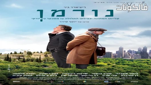 فيلم Norman 2016 إستراتيجيات أوبنهايمر موقع ايجي بست