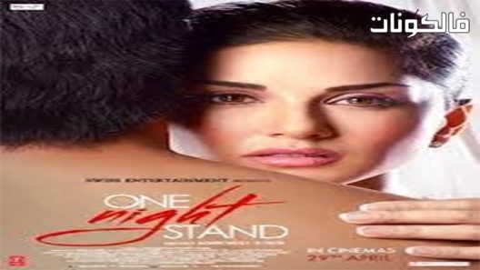 فيلم One Night Stand 2016 ليلة واحدة موقع سيما فور اب