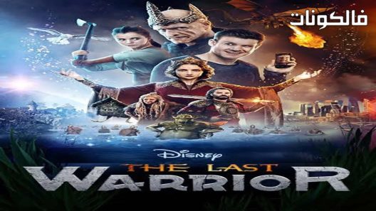 فيلم Poslednij Bogatyr 2017 المحارب الأخير موقع السينما للجميع