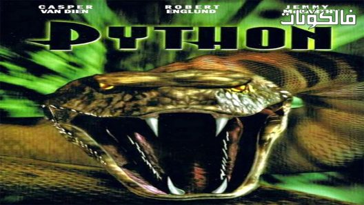 فيلم Python 2000 بايثون موقع اكوام