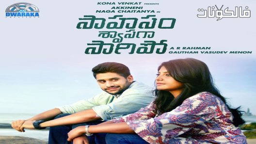 فيلم Saahasam Swaasaga Saagipo 2016 عش بروح المغامرة موقع فاصل اعلاني