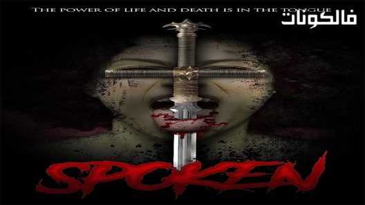 فيلم Spoken 2021 التحدث موقع عرب ليونز