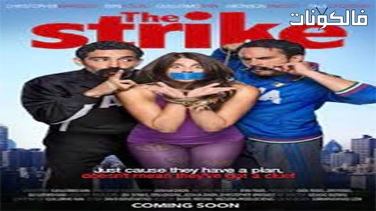 فيلم The Strike 2016 الضربة موقع فشار