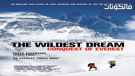 فيلم The Wildest Dream 2010 أعنف حلم موقع موفيز فوريو