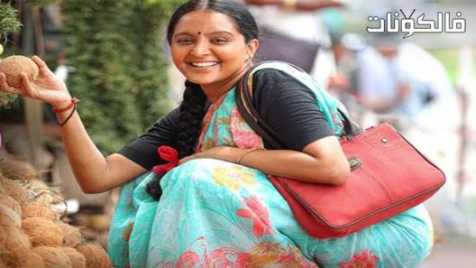 فيلم Udhaharanam Sujatha 2017 آدوهارانام سوجاثا موقع ايجي بست