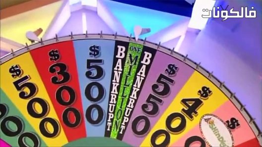 فيلم Wheels of Fortune 2010 عجلات الحظ موقع سيما كلوب