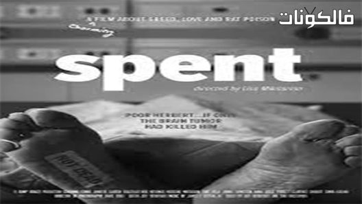 فيلم spent 2017 أنفق موقع فاصل اعلاني