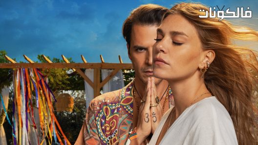 البحث الحلقة 1 قصة عشق