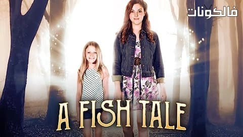 فيلم A Fish Tale 2017 قصة سمكة موقع عرب ليونز