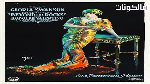 فيلم Beyond the Rocks 1922 خلف الصخور موقع السينما للجميع