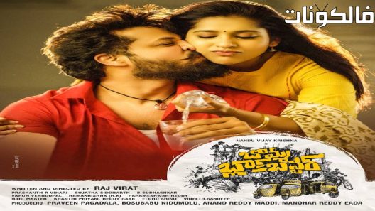 فيلم Bomma Blockbuster 2022 بوما بلوكباستر موقع ماي سيما