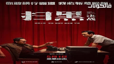 فيلم Break Through the Darkness 2021 اختراق الظلام موقع موفيز لاند