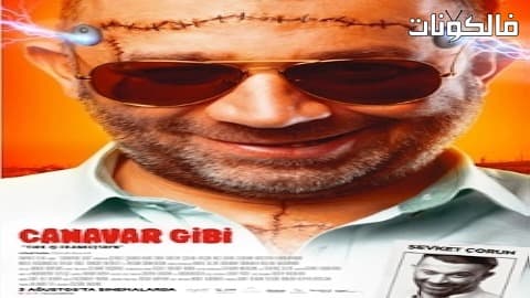 فيلم Canavar Gibi 2018 كالوحش موقع سيما كلوب