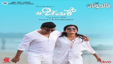 فيلم Chamak 2017 شاماك موقع فشار