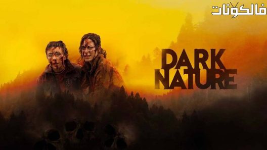 فيلم Dark Nature 2022 الطبيعة المظلمة موقع موفيز فور يو