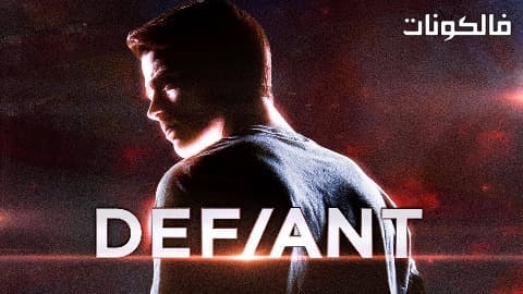 فيلم Defiant 2019 غير هياب جريء موقع ماي سيما